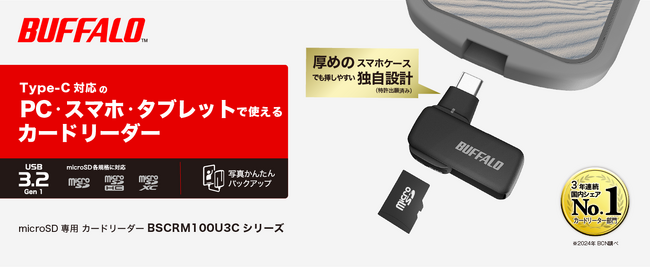 【スマホに挿すだけ】Type-C対応スティック型カードリーダー「BSCRM100U3Cシリーズ」を10月下旬発売