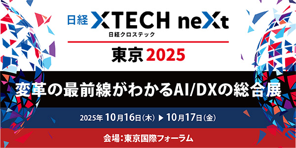 【セミナー受付中】「日経クロステックNEXT 東京 2025」内開催のセミナーに登壇。快適かつセキュアにネットワークを管理する活用術、新セキュリティ評価制度「JC-STAR」をご紹介