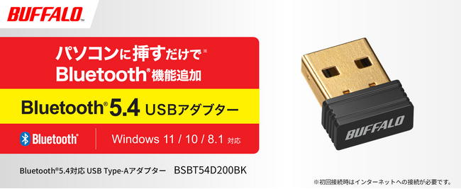挿すだけでBluetooth(R)で対応機器と接続できるUSBアダプター「BSBT54D200BK」を11月中旬に発売