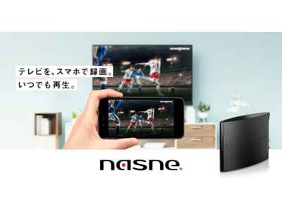 【本日7月13日(水)配信開始】お手持ちの「nasne（ナスネ）(R)」から新しい「nasne(R)」へ、番組を選んで簡単にダビングできる便利な「お引越しダビングアプリ」