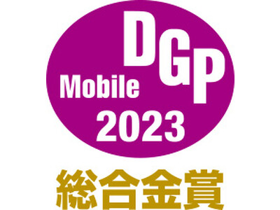 「おもいでばこ PD-2000シリーズ」が「DGPモバイルアワード2023」総合金賞を受賞