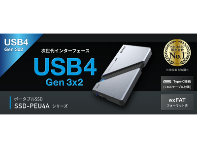 USB4（Gen 3x2）対応、リード速度最大約3,800MB/sを実現したポータブルSSD「SSD-PEU4Aシリーズ」、12月上旬に発売