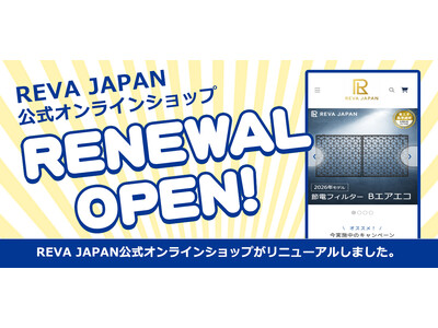 REVA JAPAN�A�����I�����C���V���b�v��OPEN�I���\�����[�V�����Z�p���������ꂽ��[�I���i����葵���Ă��܂��B