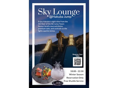 白馬ジャンプ競技場の展望フロアに白馬初のガストロバー誕生」