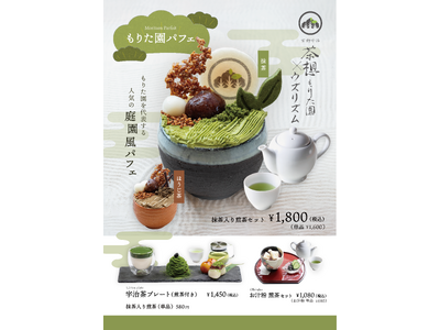 大鳴門橋を一望できる絶景カフェ「ウズリズム」で京都発・茶想もりた園とのコラボ抹茶スイーツが登場。2026年1月11日から期間限定提供