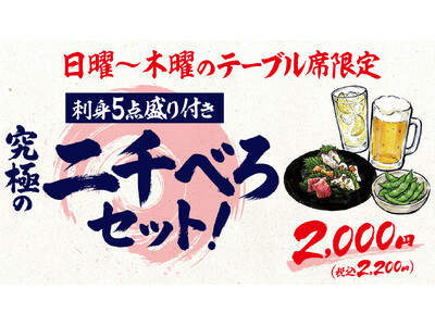 ホッピーの中（焼酎）を「ストップ」と言うまで注ぐ名物サービスがウリ！横浜【濱いちもんめ】が新たな楽しみ方を提案！