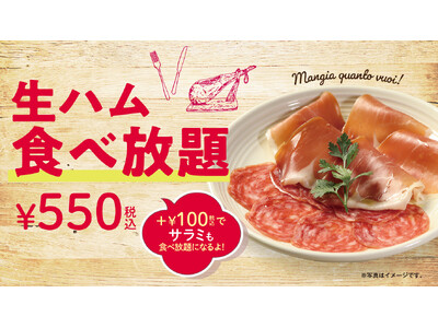 ダイニングレストラン『KITEKI』にて生ハムとサラミ食べ放題を開催！