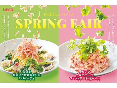 イタリアンレストラン「ラ・パウザ」にて【春フェアメニュー】がスタート！