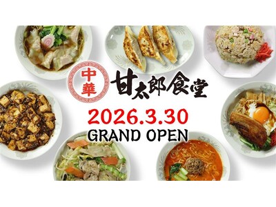 横浜の馬車道に中華『甘太郎食堂』がグランドオープン！