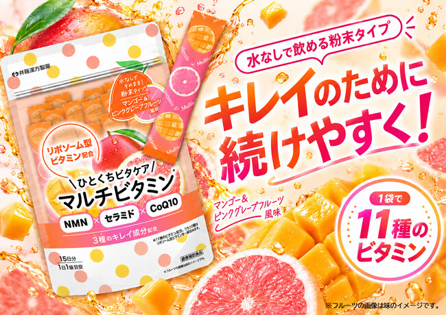 水なしでそのまま!11種のビタミンをひとつにした【\ひとくちビタケア/マルチビタミン】