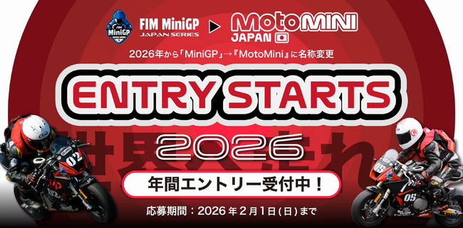 「若きライダーと共に夢を走らせる――国内から世界への新たな挑戦がスター…