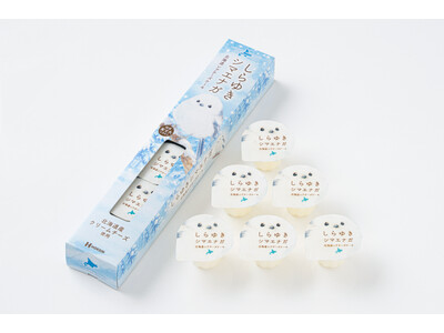 【道内限定発売】シマエナガを実寸大でデザイン、北海道産クリームチーズを使用した新土産「しらゆきシマエナガ」発売～野鳥を愛する担当者がこだわり企画～