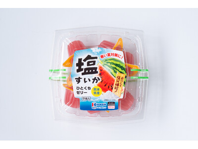 青果売場で展開する「ひとくちゼリー」シリーズに夏向け新商品　熊本県産すいかピューレ使用「塩すいかひとくち...