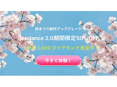 【ChatArt桜祭り開催】年間最安値の期間限定セール！最大58%OFF＆3,000ダイヤモンド特典でAI創作を強力サポート