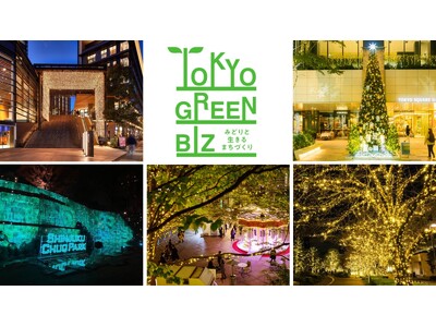 東京の”みどり”をめぐる、冬の新しい楽しみ方「東京グリーンビズマップ」で巡る、イルミネーション＆クリスマ...