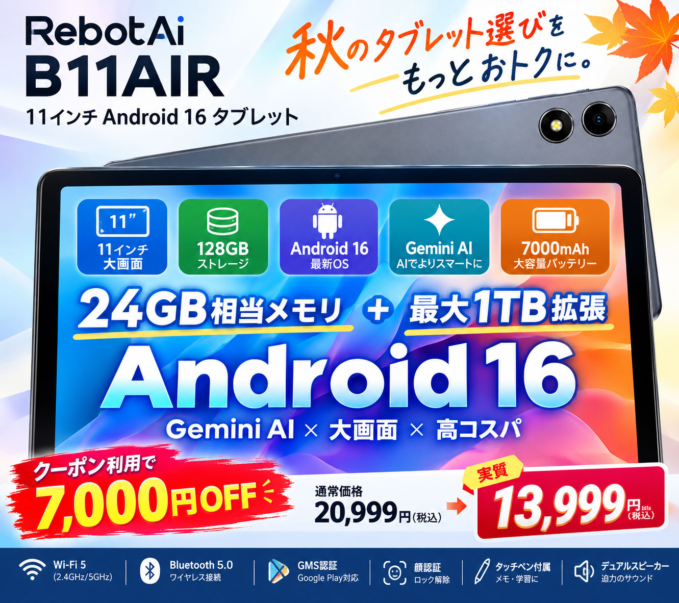 【アマゾンセールで13,999円】RebotAi厳選 11インチ・128GBの…
