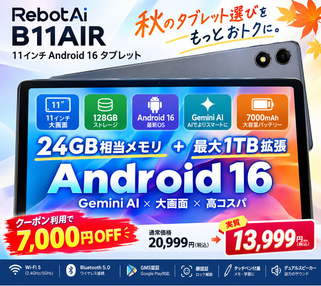�y�A�}�]���Z�[����13,999�~�zRebotAi���I 11�C���`�E128GB��Android 16�^�u���b�g�����̉��i�I�uB11AIR�v�A7,000�~OFF�N�[�|���ŏH�̍w�������L�����y�[��