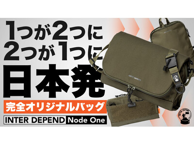 バッグを変えるたびの入れ替えストレスをゼロへ。バッグインバッグ×ショルダーの新発想「Node One」MAKUAKEにて12月18日公開