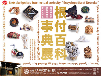 京都 清宗根付館　4月の企画展は「自然：季節を彩る風物詩」展