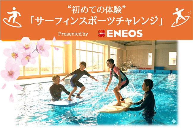 【参加無料】オリンピアンと“初めての波”に挑戦！