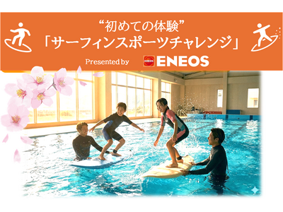 【参加無料】オリンピアンと“初めての波”に挑戦！