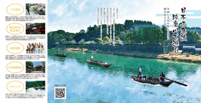 川面に文化が映えるまち 熊本県人吉市 球磨川の美しい風景を切り取ったオリジ エスビージャパン株式会社 プレスリリース