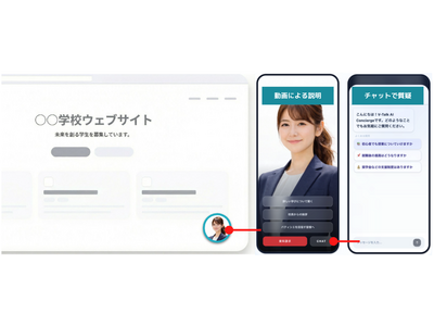 �w�Z�@�l�̍L��x���ɁA�c�^����~�ΘbAI�ō��Z�����䂫����uV-Talk for School�v�񋟊J�n