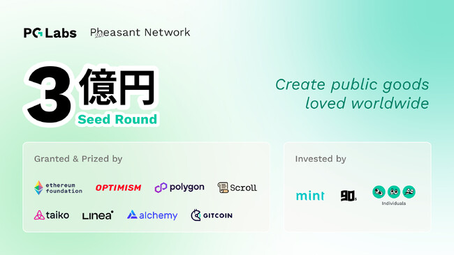 PG Labs、総額3億円のシード資金調達を実施「あらゆる資産をオンチェーン化する」