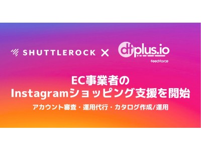 Instagram予約投稿ツール「PRE-POS（プリポス）」を提供するシャトルロックジャパン、Instagramショッピングにおいて、フィードフォース社と共同してEC事業者支援を開始