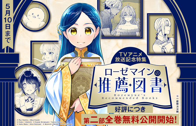 プレスリリース「好評につきコミカライズ【第二部】全巻無料公開開始！『TVアニメ放送記念！「本好きの下剋上」ローゼマインからの推薦図書!!』コロナEXにて特集ページ公開中！」のイメージ画像