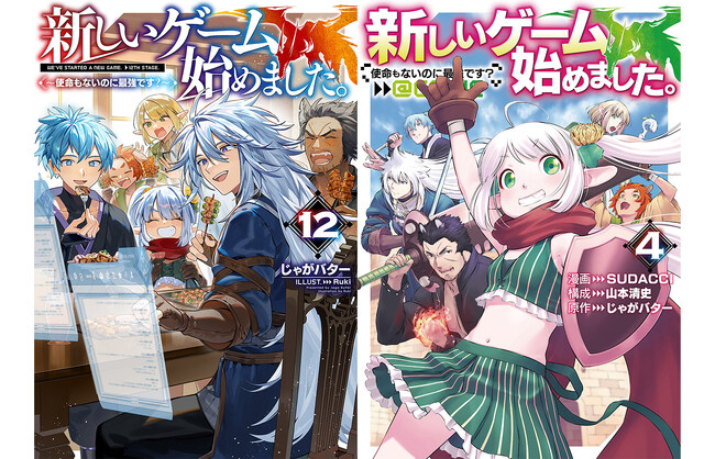 プレスリリース「【本日発売開始!!】シリーズ累計45万部突破！6/10刊『新しいゲーム始めました。～使命もないのに最強です？～』ノベル・コミックス最新巻ほか、TOブックス注目の最新巻が発売開始！」のイメージ画像