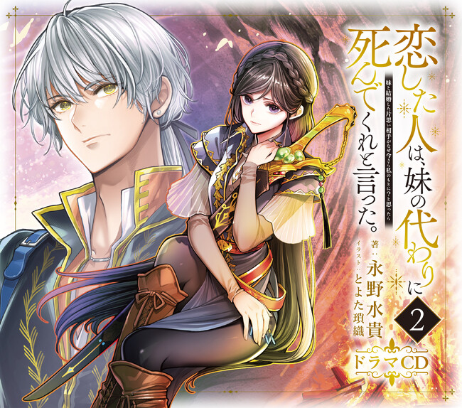プレスリリース「『穏やか貴族の休暇のすすめ。』『恋した人は、妹の代わりに死んでくれと言った。』をはじめ、＜ノベルス・コミックス＞最新巻が本日1/10(土)発売開始!!」のイメージ画像