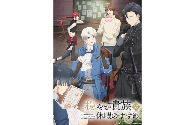プレスリリース「『穏やか貴族の休暇のすすめ。』FOD独占見放題でTVアニメ絶賛配信中！ ほか配信サイトでも配信中！」のイメージ画像