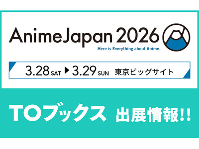 �uAnimeJapan 2026�v�ɁuTO�u�b�N�X�v�����o�W�I�w�{�D���̉�����x�w���₩�M���̋x�ɂ̂����߁B�x���͂��߃A�j������i�̓W�������I