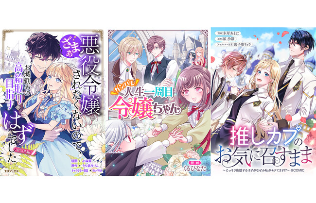 プレスリリース「『悪役令嬢にざまぁされたくないので、お城勤めの高給取りを目指すはずでした@COMIC』をはじめ他注目の3作品が「コミックシーモア」にて4/1より独占先行配信開始!!」のイメージ画像