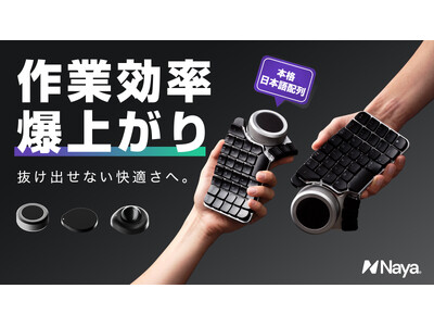 日本上陸！】作業効率爆上がり！左右分割式キーボード「Naya Create