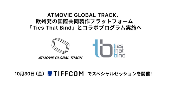 ATMOVIE GLOBAL TRACK�A���B���̍��ۋ�������v���b�g�t�H�[���uTies That Bind�v�Ƃ̃R���{���[�V�����v���O�������{��