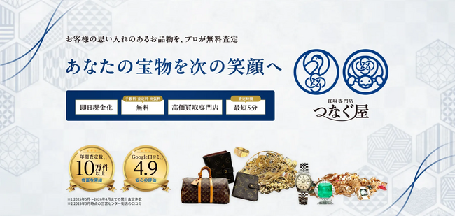 お盆明けの実家整理で発見？「昔のジュエリー」「使っていないブランドバッグ」などを無料査定―大阪市城東区に「買取販売つなぐ屋 今福鶴見店」オープン