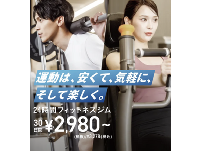フィットネスジムLifeFit東舞鶴店が2025年12月21日（日）オープン！京都府舞鶴市でエリア最安の24時間快適ジムが誕生