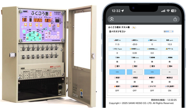 施設園芸向け複合環境制御装置「ふくごう君III」 スマートフォンで設定変更を行えるクラウド・通信契約不要の「ハウスリモコン」機能を搭載