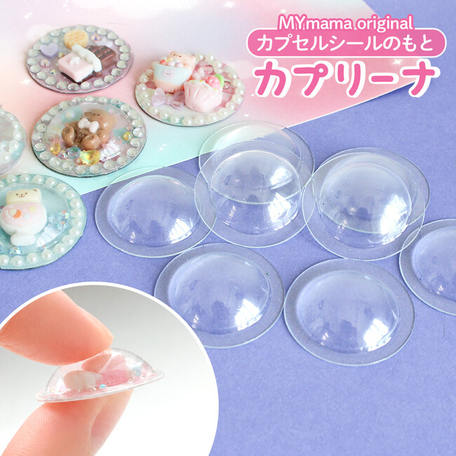 【シル活】業界初の手作りシール素材「カプリーナ」発売。“カプセルシール”を自分で作る。