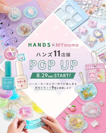 手作り工房MYmamaの人気商品がハンズ11店舗に登場。シール作り・キーホルダー作りが楽しめるPOP UPを8月29日より展開