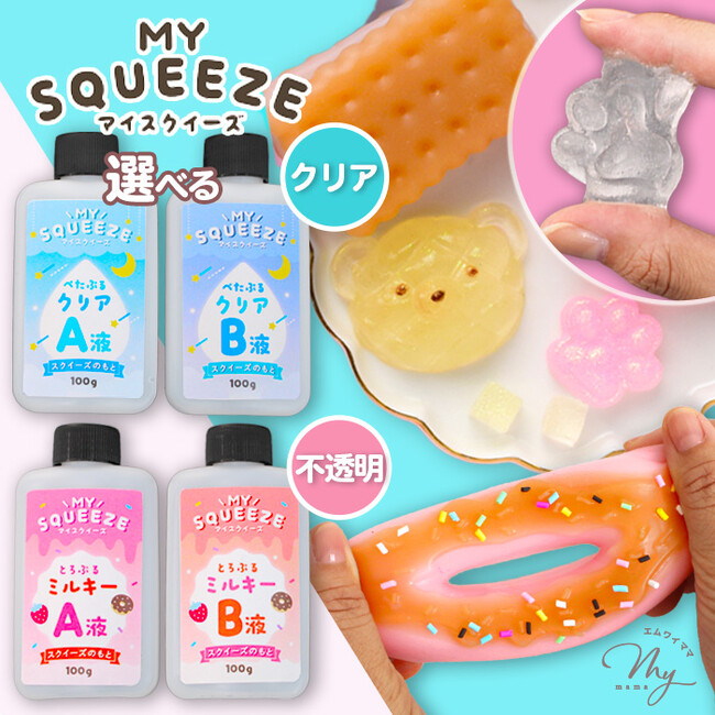 【SNSトレンド】押して楽しむ“ぷるぷる感触”を手作りで。スクイーズ液と専用着色剤を発売