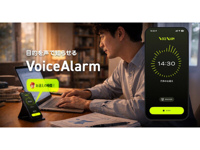 �W�����Ă���Ɨ\���Y���ۑ�ɑΉ��B�u�ړI�𐺂œ͂���v�����A���[���A�v���uVoiceAlarm�v��app inc.�������[�X