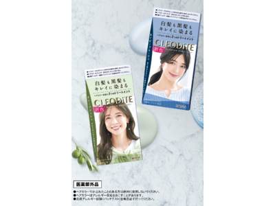 アッシュカラーが新登場！白髪があっても好きな髪色楽しめる【クレオディーテ クリアリーカラー（白髪用）＜オリーブアッシュ＞＜ネイビーブルージュ＞】２０２２年３月１日（火） 新発売