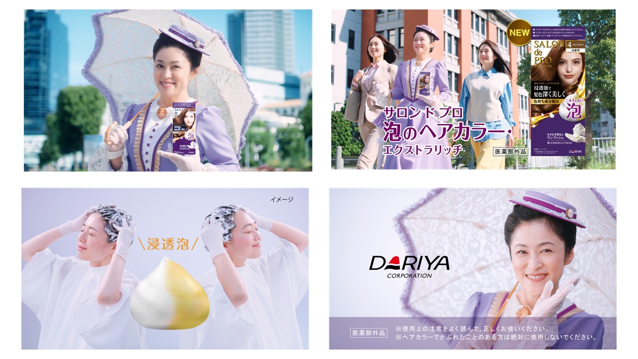 濱田マリさん起用「サロン ド プロ」の新ＣＭが５月１５日（日）より全国にて放映開始！
