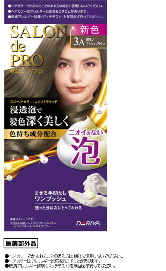 人気のアッシュ系カラーを楽しめる新色を発売！【サロン ド プロ 泡のヘアカラー・エクストラリッチ（白髪用）3A ＜明るいアッシュブラウン＞】2022年9月5日（月） 新発売