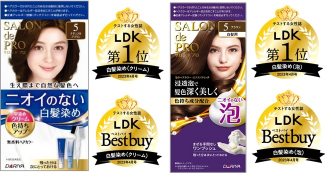 サロン ド プロ商品が雑誌「LDK」で多数高評価を受賞しました！