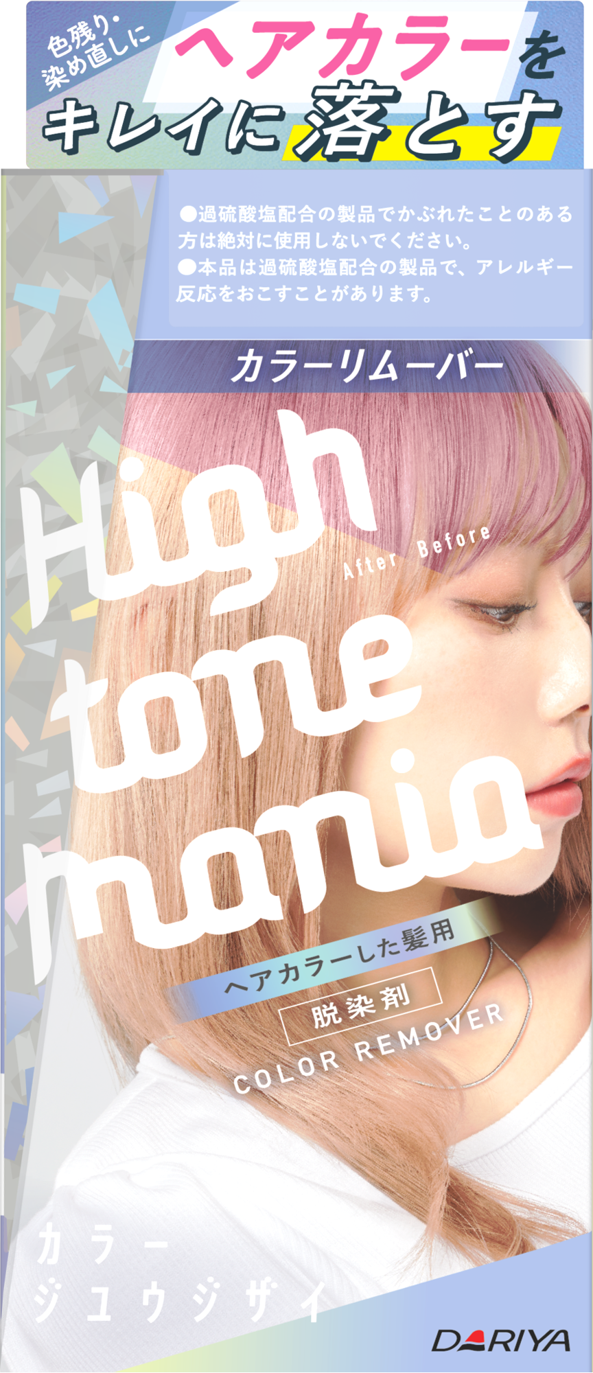 ヘアカラーサイクルを自由に おしゃれなハイトーンヘアを楽しむための新ブランド！「ハイトーンマニア」2025年3月中旬より全国のドン・キホーテで先行発売！