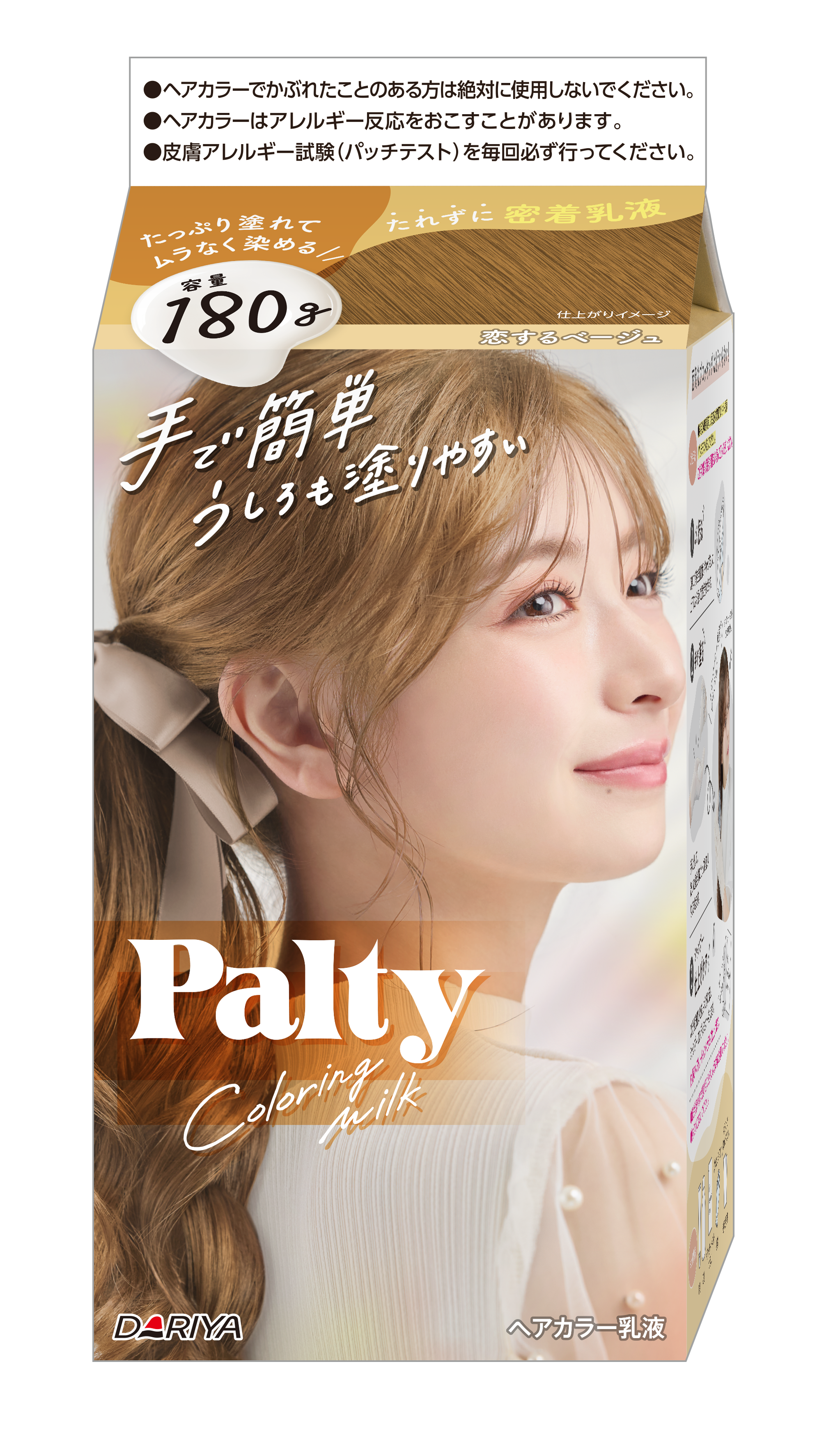 秋におすすめの新色が登場！透き通るような明るいベージュカラー【パルティ カラーリングミルク(黒髪用)】2025年9月8日（月） 新色発売